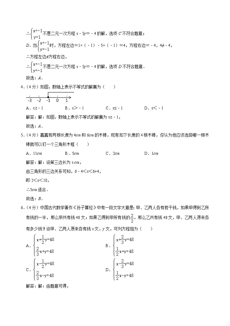 福建省泉州市惠安县多校2023-2024学年七年级下学期期中考试数学试卷(含解析)02