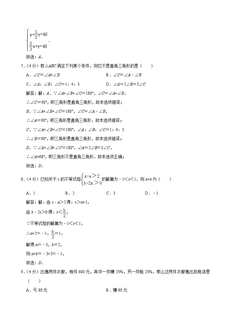 福建省泉州市惠安县多校2023-2024学年七年级下学期期中考试数学试卷(含解析)03