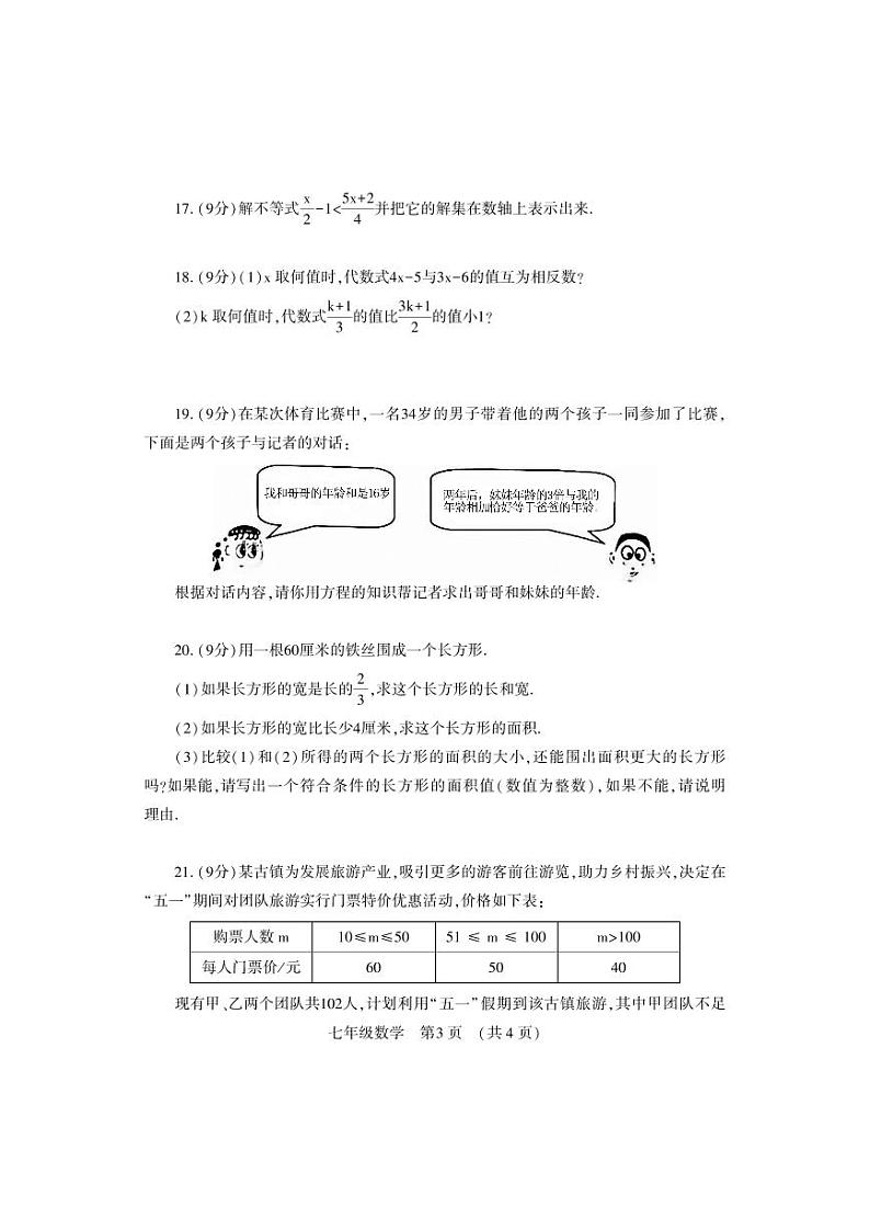 河南省洛阳市嵩县2023-2024学年七年级下学期期中考试数学试卷(含答案)03