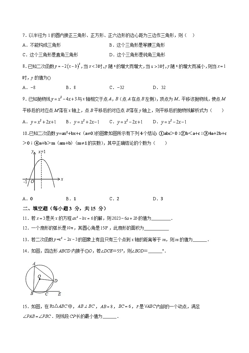 河南省洛阳市伊滨区2024届九年级上学期12月月考数学试卷(含解析)02