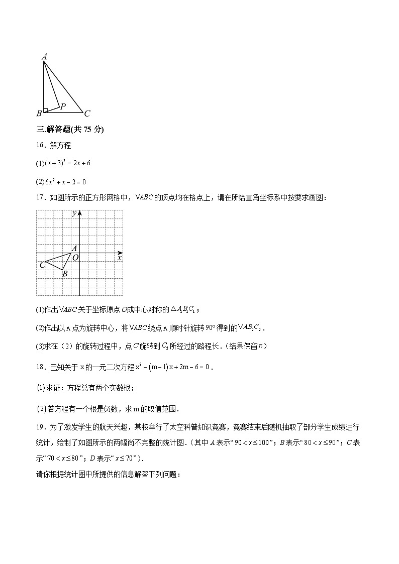 河南省洛阳市伊滨区2024届九年级上学期12月月考数学试卷(含解析)03