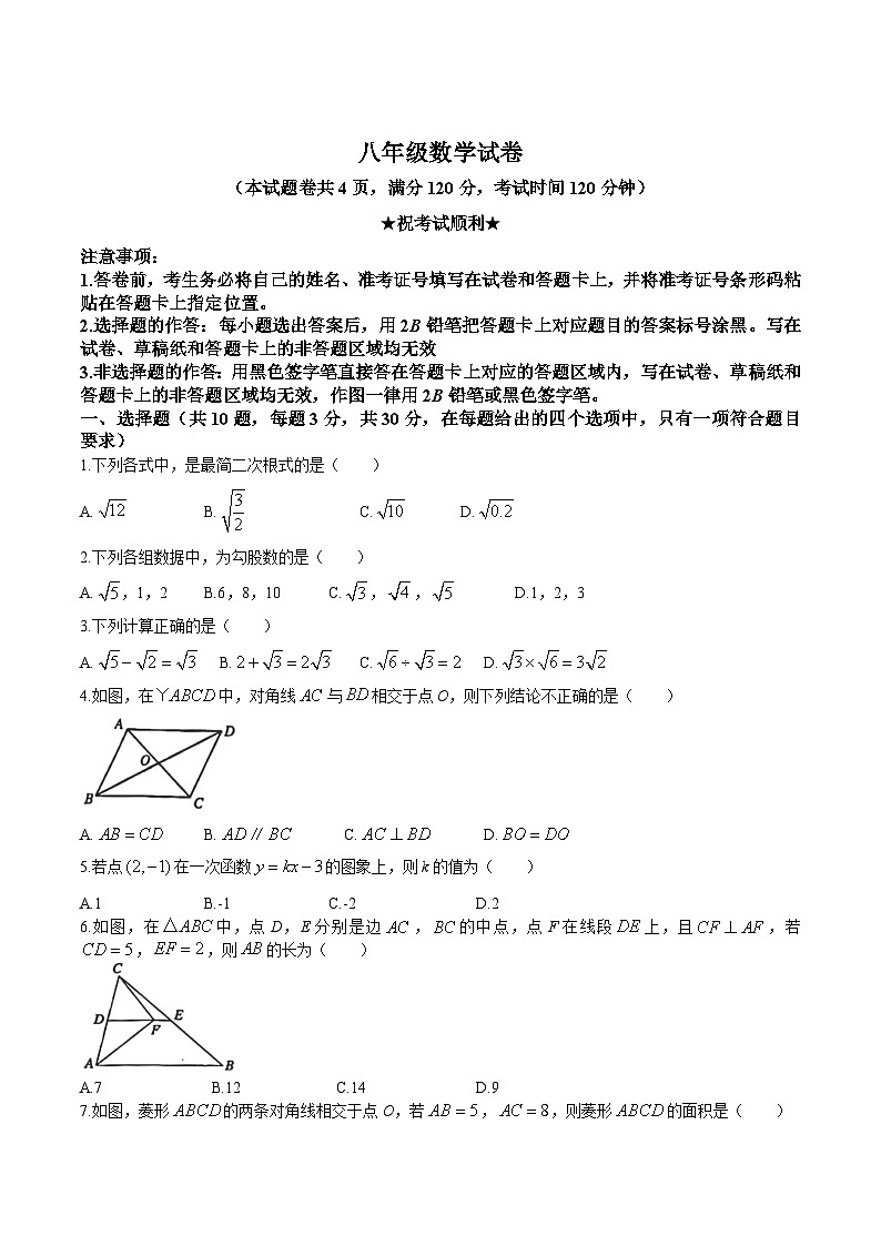 湖北省荆州市2023-2024学年八年级下学期5月月考数学试卷(含答案)第1页