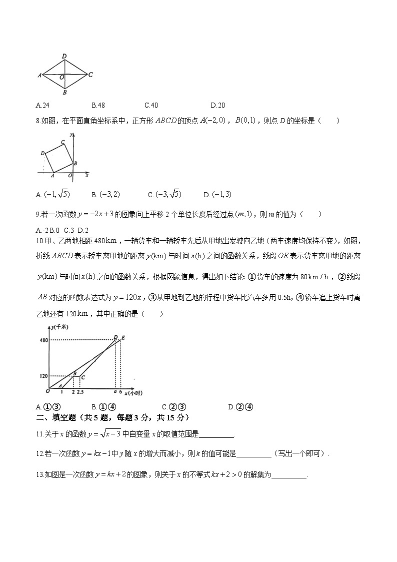 湖北省荆州市2023-2024学年八年级下学期5月月考数学试卷(含答案)第2页