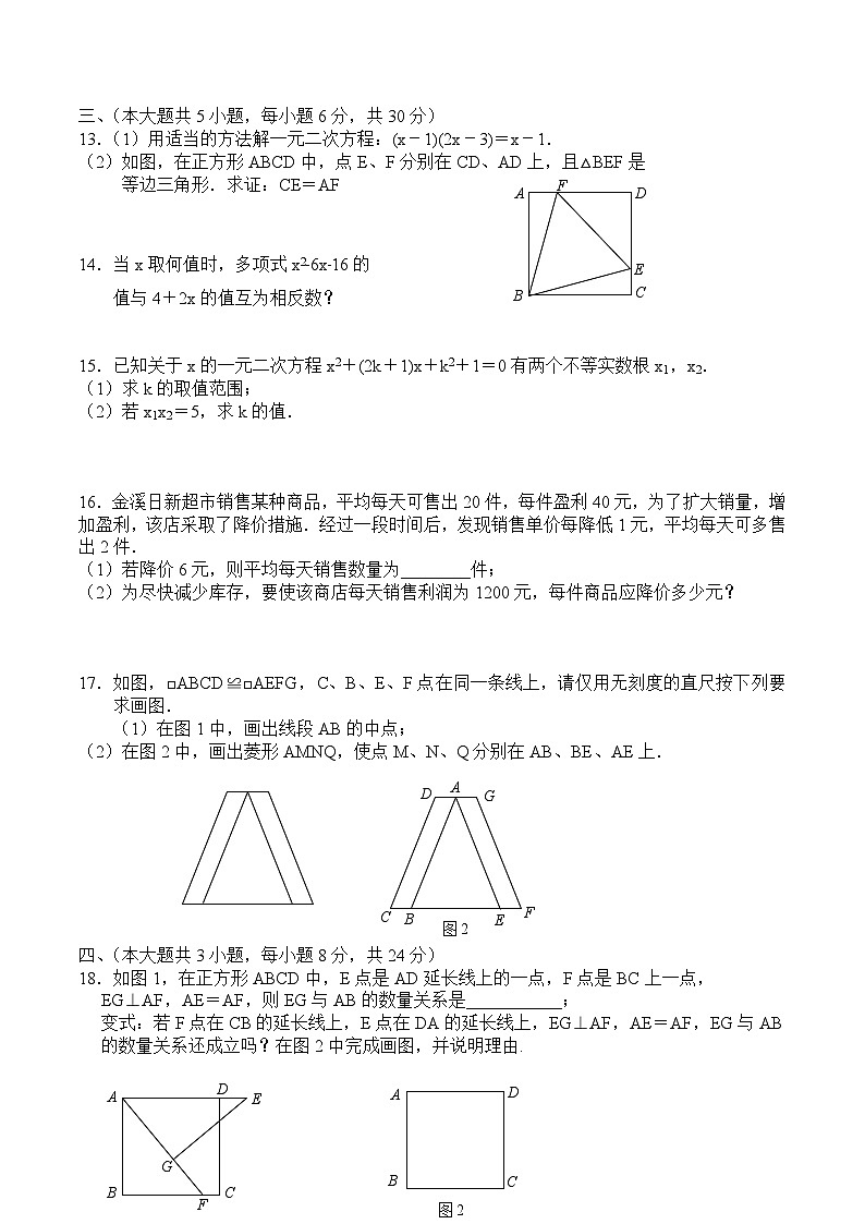 江西省金溪县第二中学2024届九年级上学期第一次月考数学试卷(含答案)02
