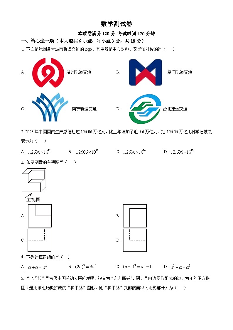 江西省金溪县第二中学2024届九年级下学期月考数学试卷(答案不全)第1页