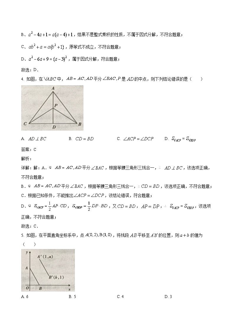 江西省九江市柴桑区九江五校2023-2024学年八年级下学期5月月考数学试卷(含解析)第2页