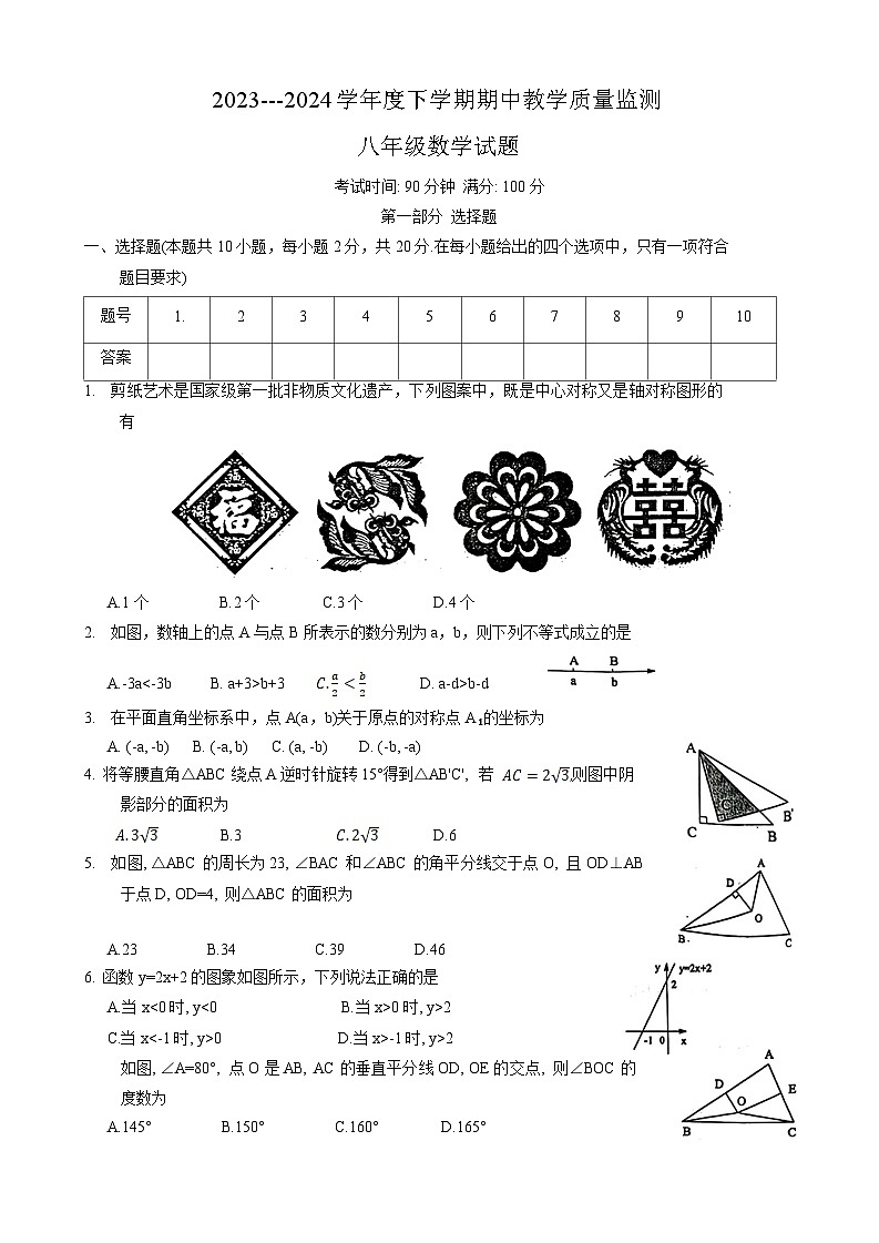 辽宁省丹东市东港市2023-2024学年八年级下学期期中考试数学试卷(含答案)01