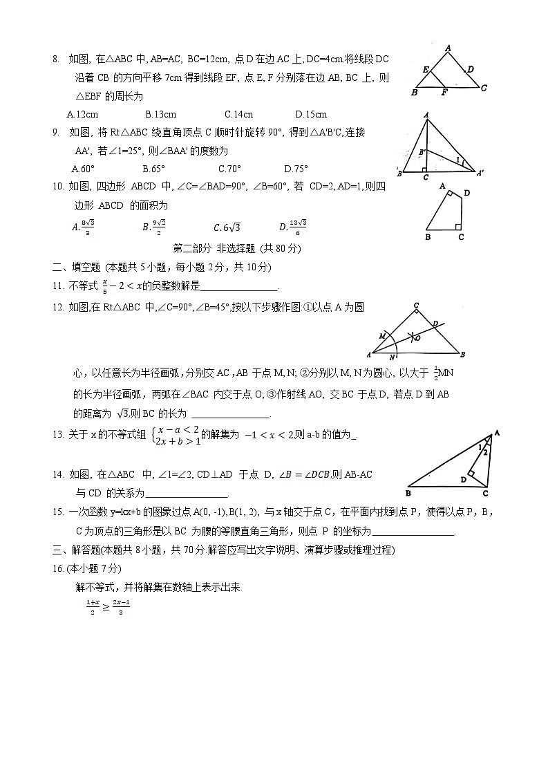 辽宁省丹东市东港市2023-2024学年八年级下学期期中考试数学试卷(含答案)02