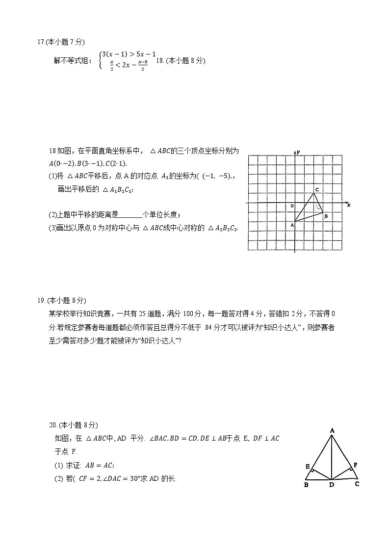 辽宁省丹东市东港市2023-2024学年八年级下学期期中考试数学试卷(含答案)03