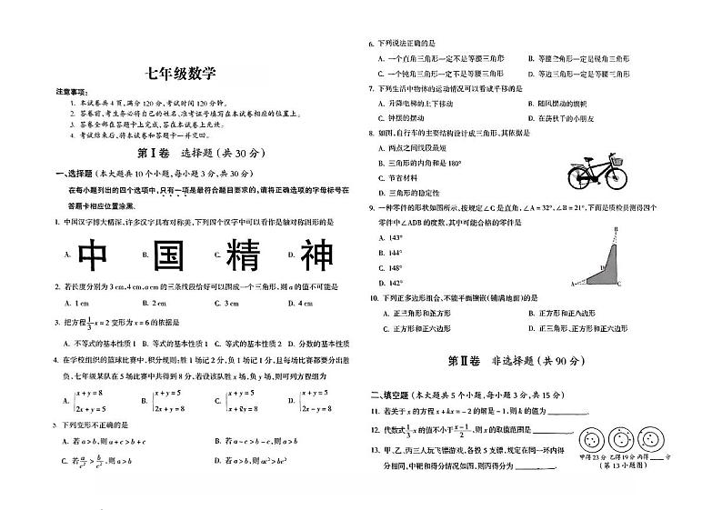 山西省临汾市尧都区多校联考2023-2024学年七年级下学期5月月考数学试卷(含答案)第1页