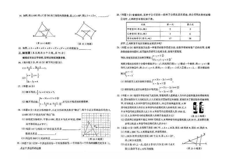山西省临汾市尧都区多校联考2023-2024学年七年级下学期5月月考数学试卷(含答案)第2页