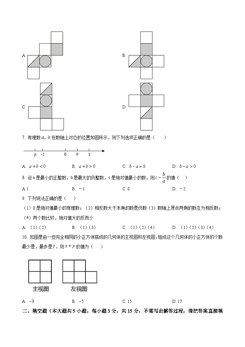 山西省太原市第三实验中学2022-2023学年七年级上学期10月月考数学试卷(含答案)第2页