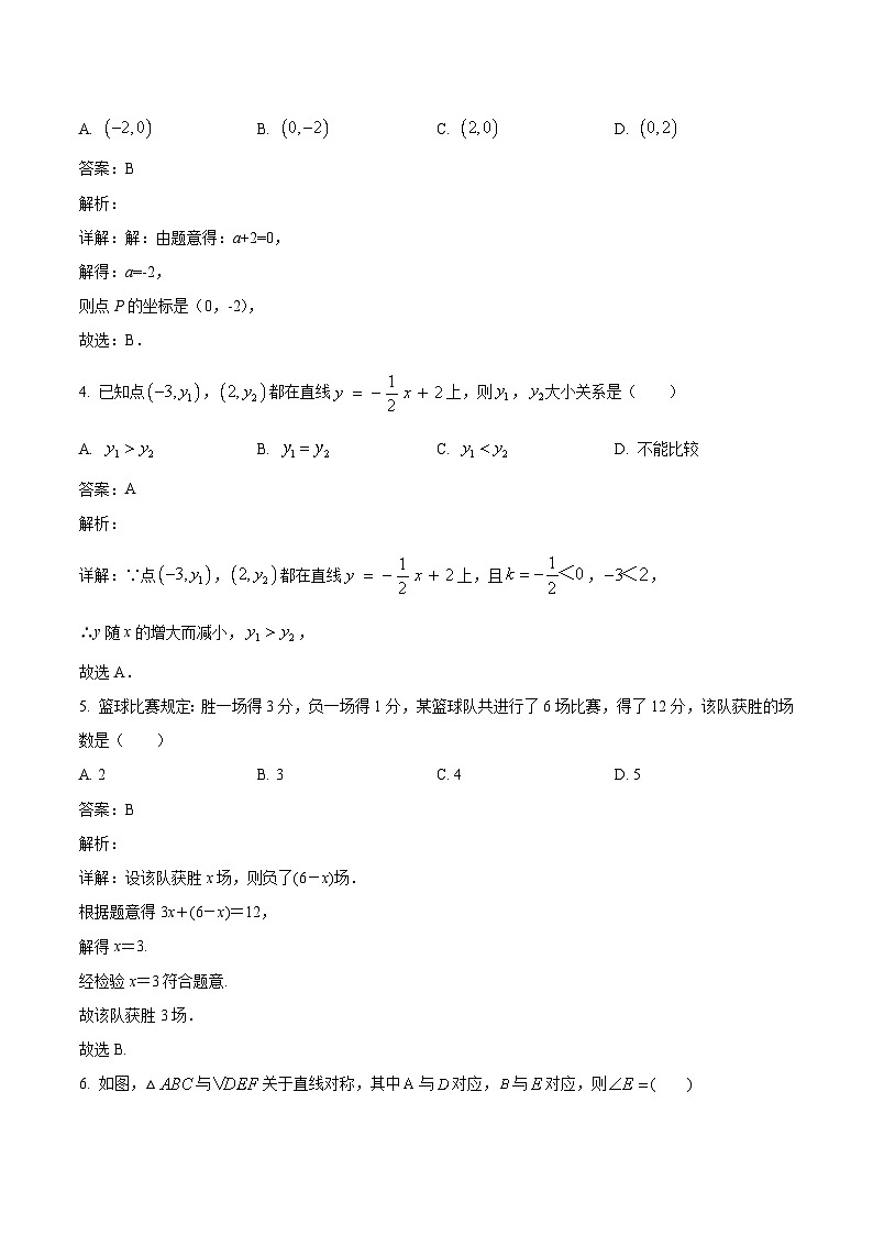陕西省宝鸡市烽火中学2023-2024学年八年级上学期第三次月考数学试卷(含解析)第2页
