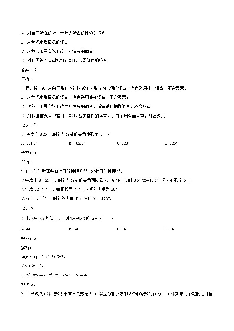 陕西省宝鸡市烽火中学2023-2024学年七年级上学期第三次月考数学试卷(含解析)02