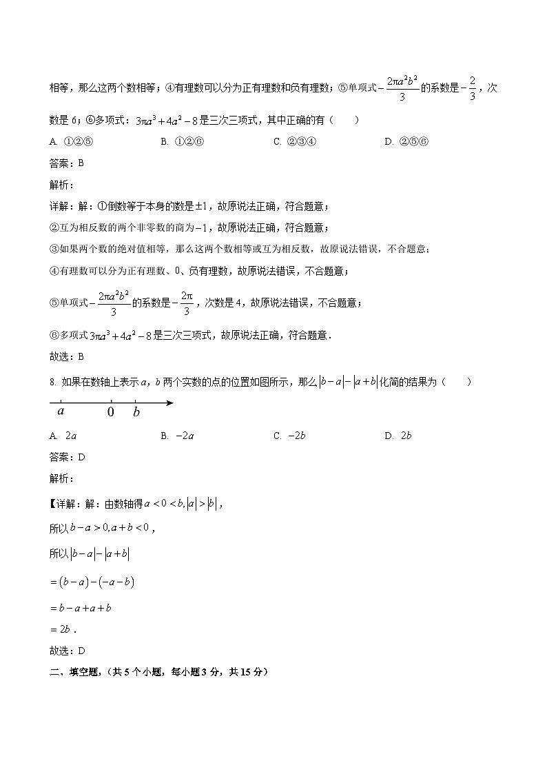 陕西省宝鸡市烽火中学2023-2024学年七年级上学期第三次月考数学试卷(含解析)03