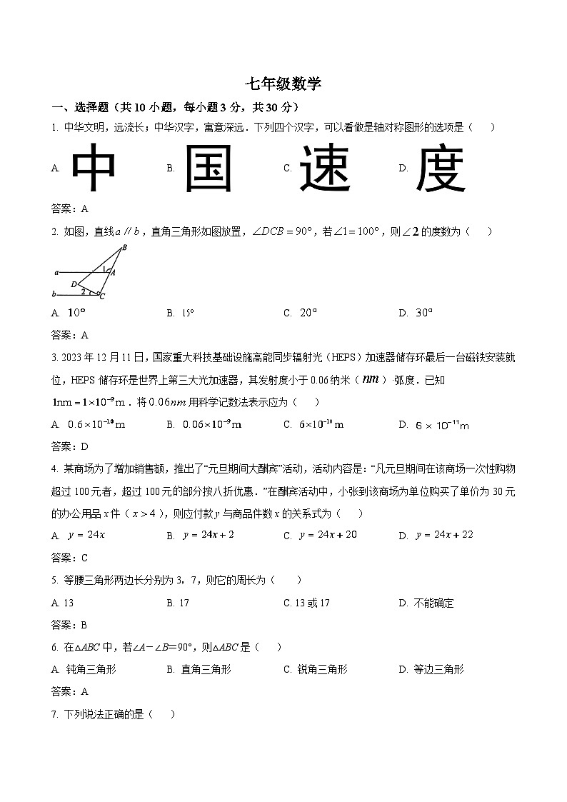 陕西省西安市部分中学2023-2024学年部编版七年级下学期6月月考数学试卷(含答案)第1页