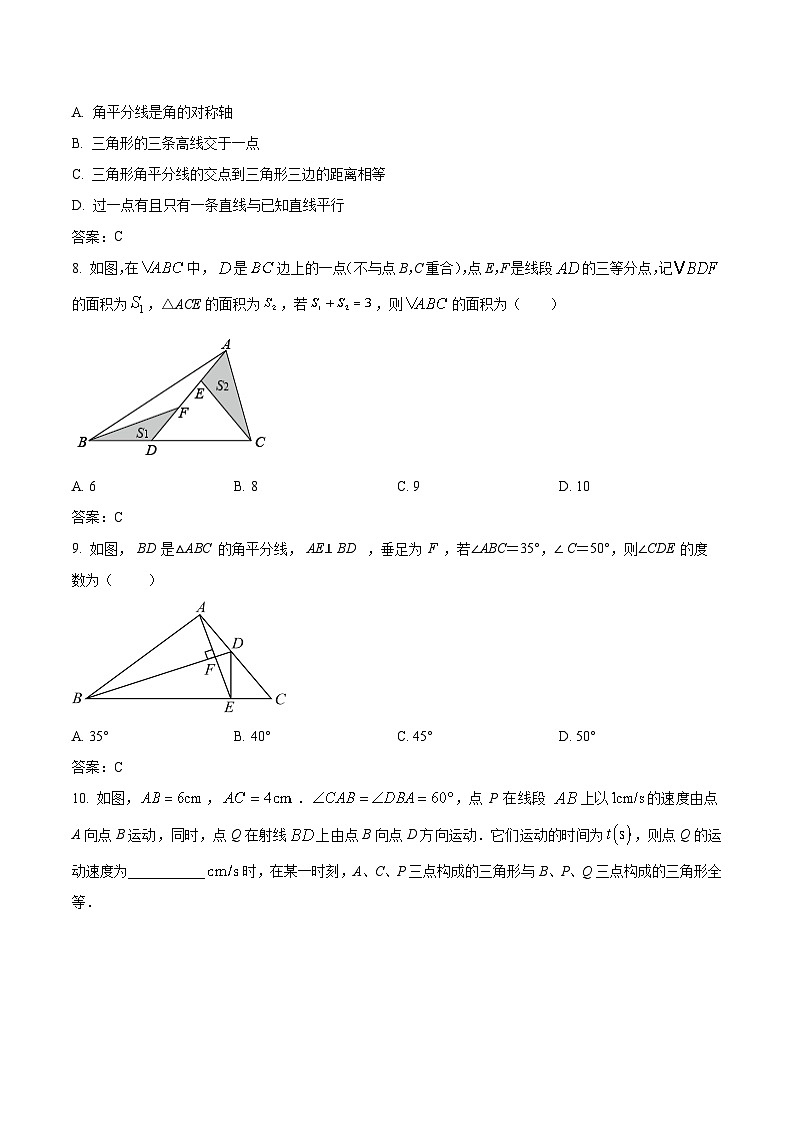 陕西省西安市部分中学2023-2024学年部编版七年级下学期6月月考数学试卷(含答案)第2页