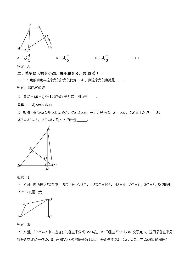 陕西省西安市部分中学2023-2024学年部编版七年级下学期6月月考数学试卷(含答案)第3页