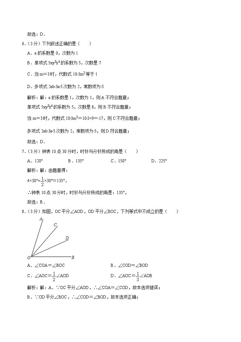 陕西省西安市铁一中学2023-2024学年七年级上学期第二次月考数学试卷(含解析)第3页