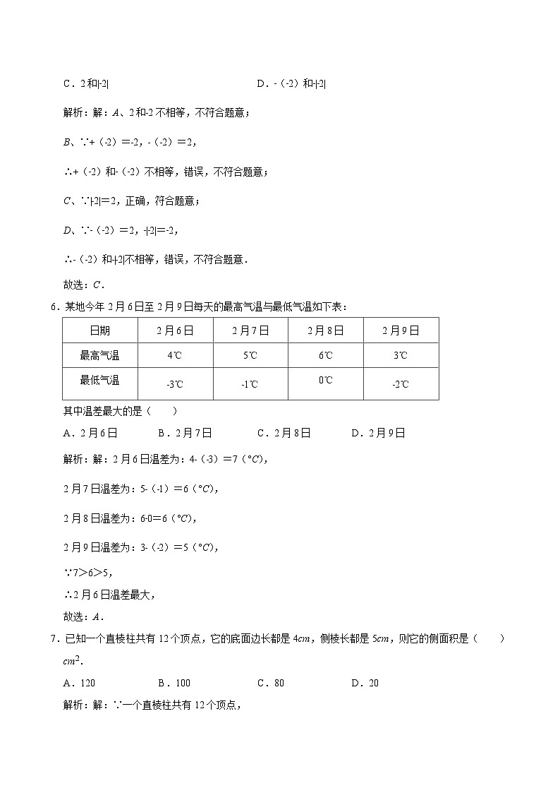 陕西省西安市铁一中学2023-2024学年七年级上学期第一次月考数学试卷(含解析)02