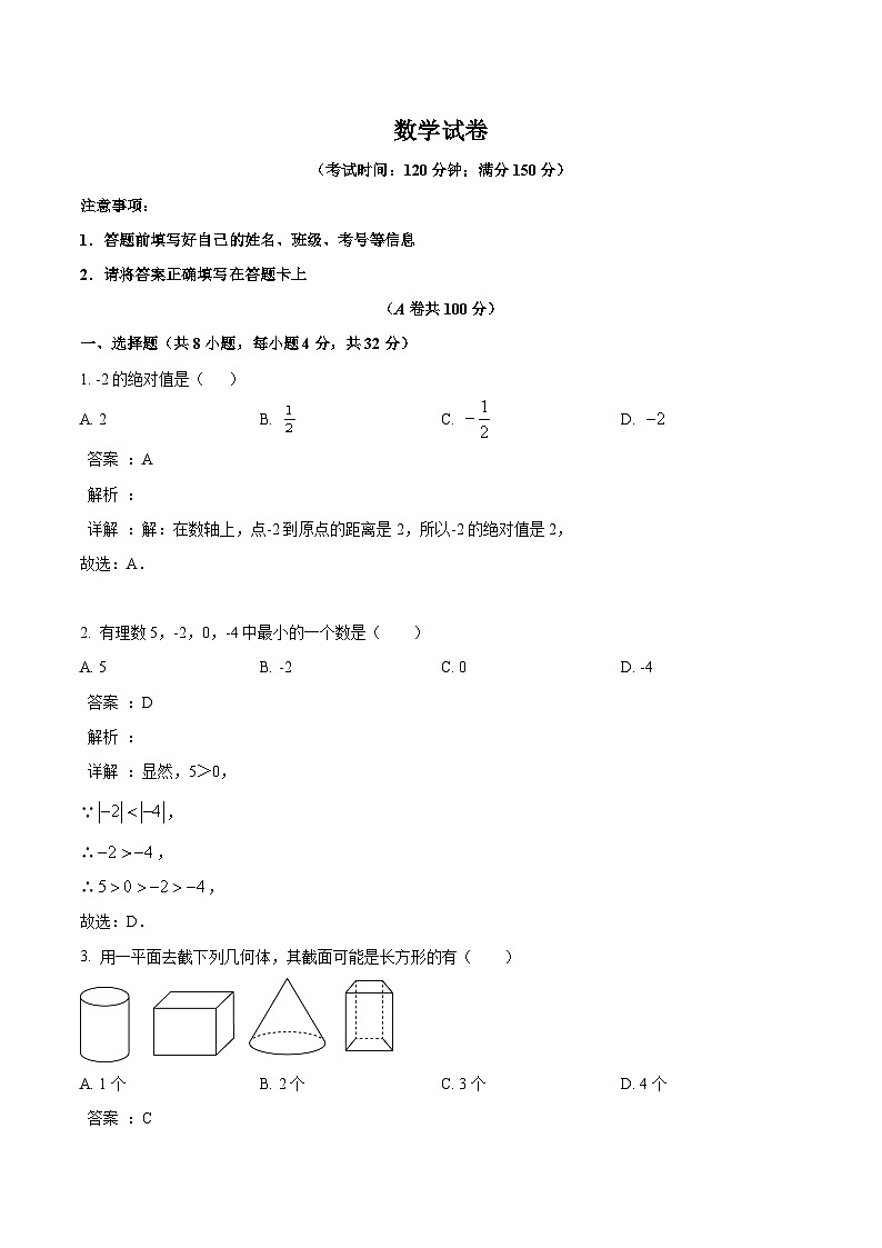 四川省达川第四中学2023-2024学年七年级上学期10月月考数学试卷(含解析)01