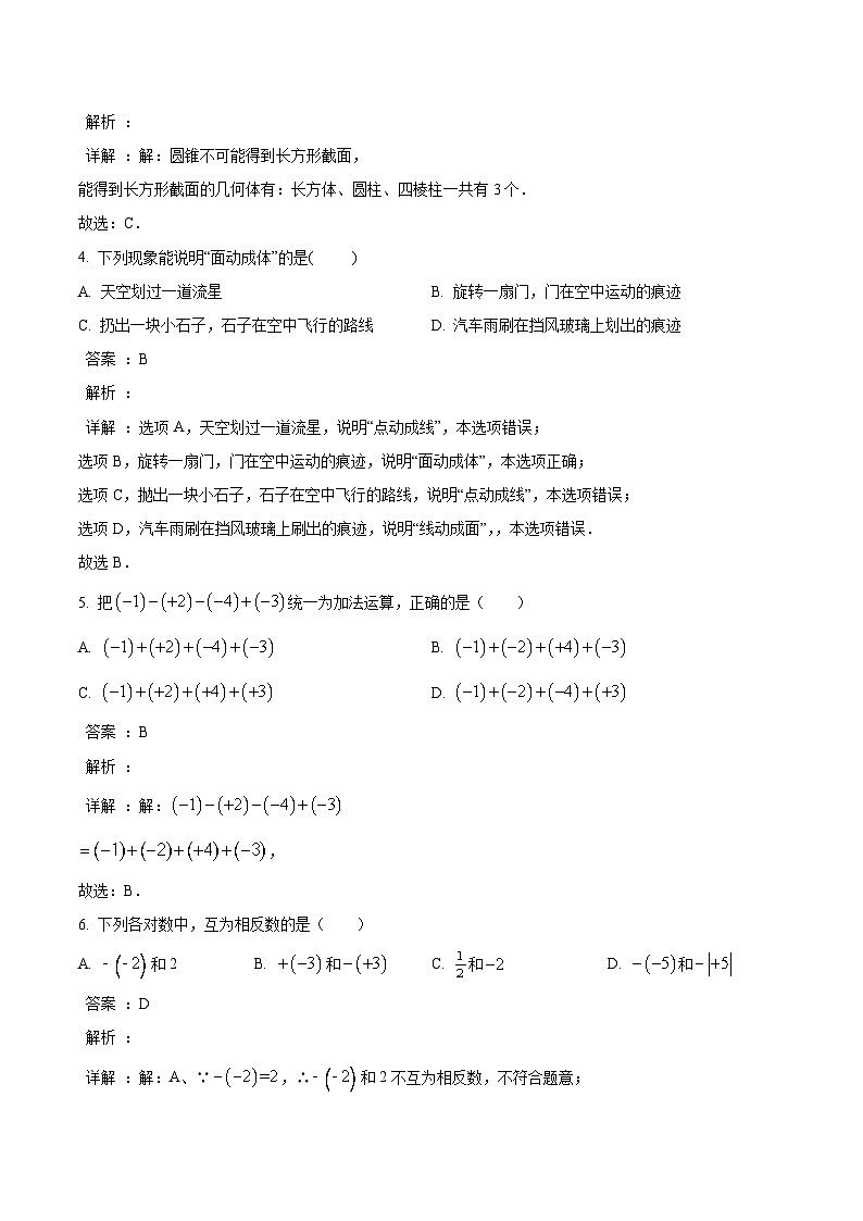 四川省达川第四中学2023-2024学年七年级上学期10月月考数学试卷(含解析)02