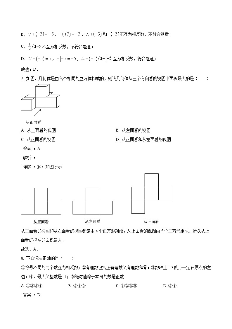 四川省达川第四中学2023-2024学年七年级上学期10月月考数学试卷(含解析)03