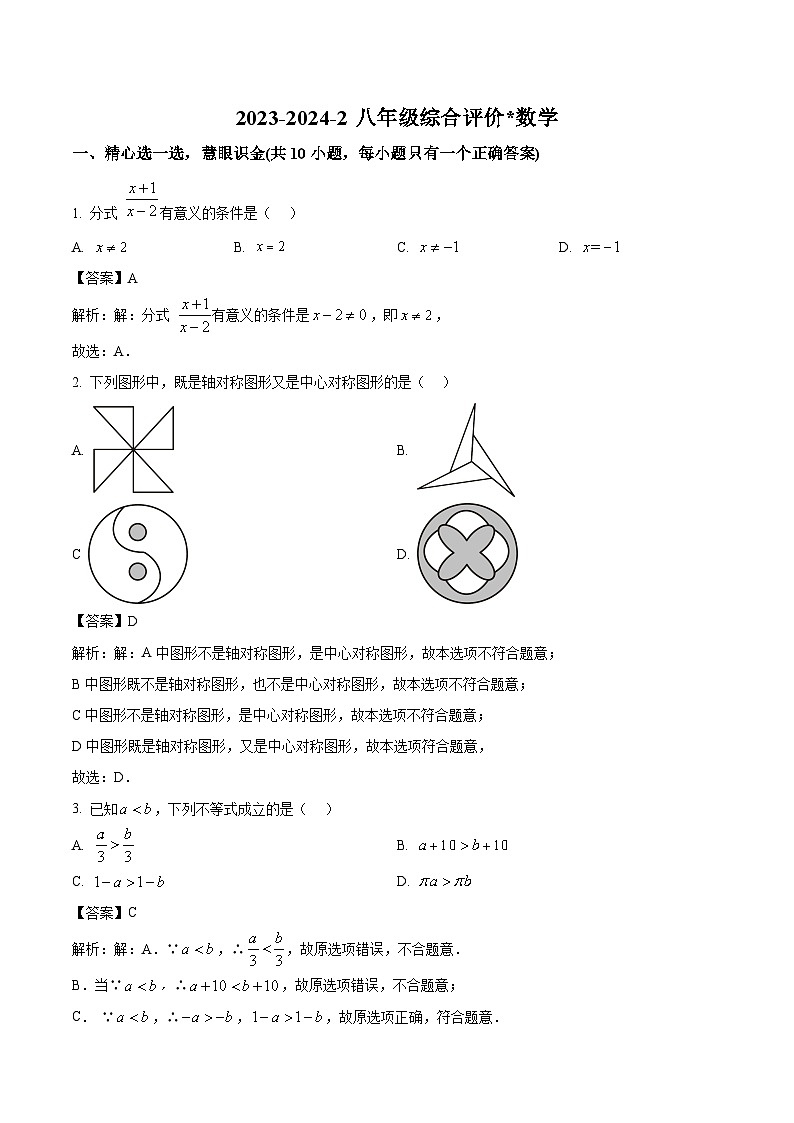 西安市铁一中学2023-2024学年八年级下学期第二次月考数学试卷(含解析)01