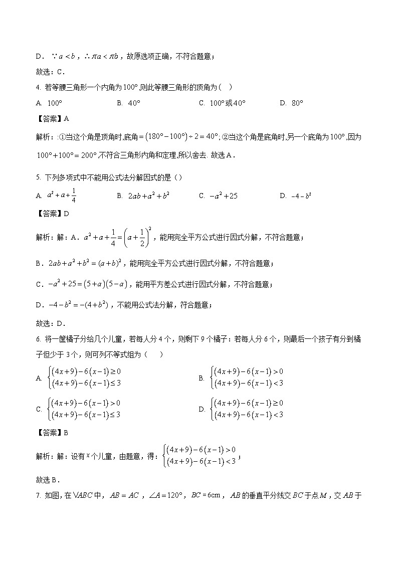 西安市铁一中学2023-2024学年八年级下学期第二次月考数学试卷(含解析)02