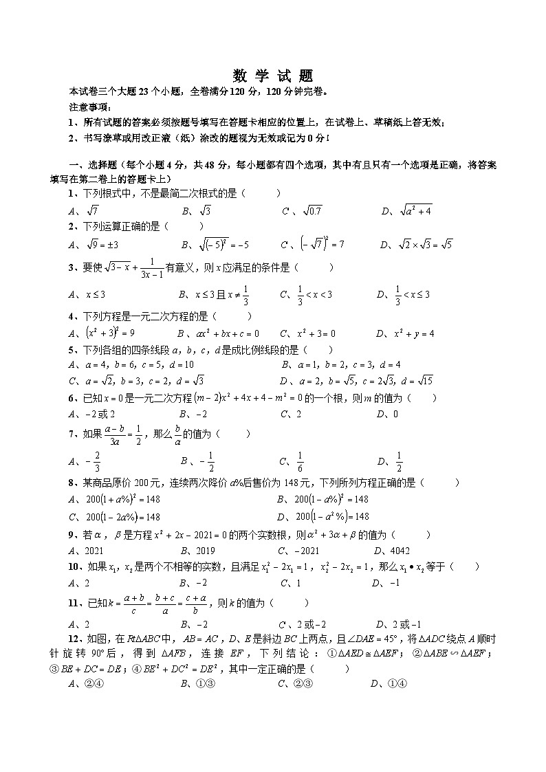 四川省隆昌市第一中学2023届九年级上学期第二次月考数学试卷(含答案)第1页