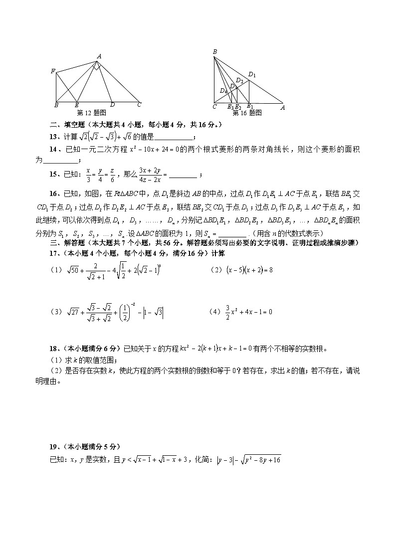 四川省隆昌市第一中学2023届九年级上学期第二次月考数学试卷(含答案)第2页