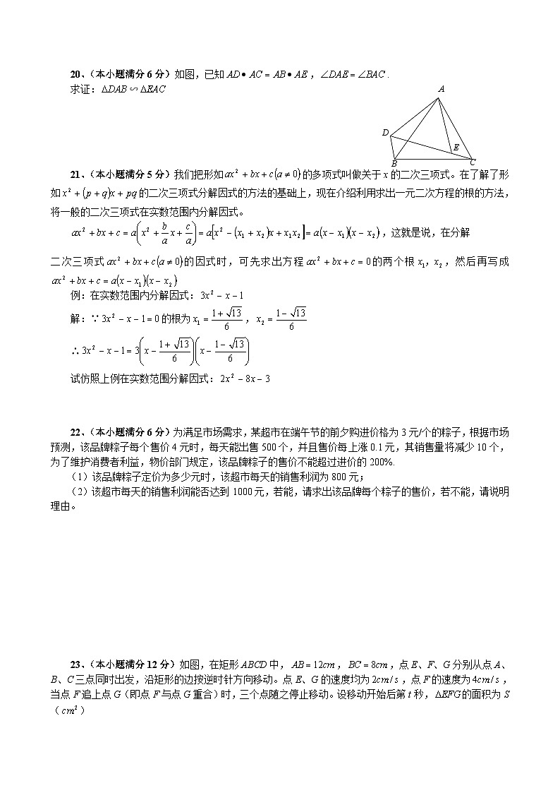 四川省隆昌市第一中学2023届九年级上学期第二次月考数学试卷(含答案)第3页