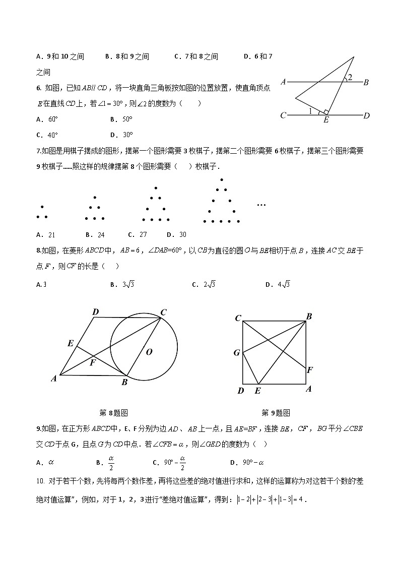 重庆市江津中学校2024届九年级下学期第二阶段考试数学试卷(含答案)第2页