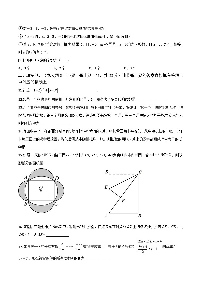 重庆市江津中学校2024届九年级下学期第二阶段考试数学试卷(含答案)第3页