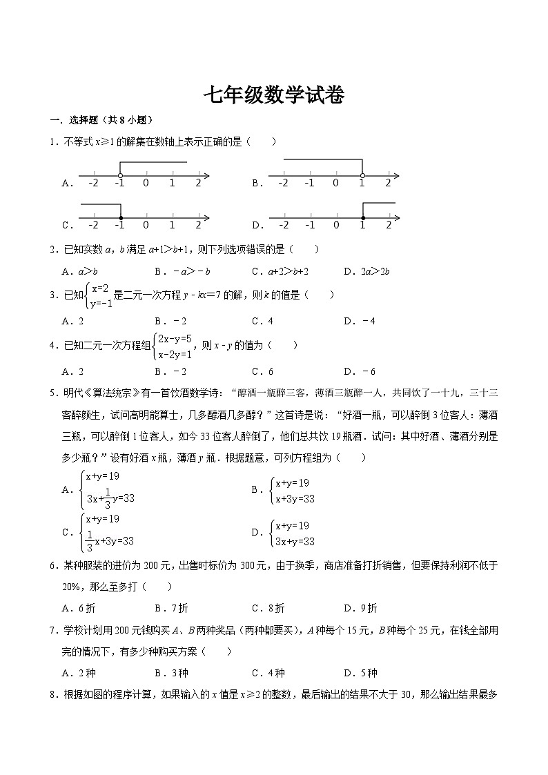 江苏省连云港市灌云县西片2023-2024学年七年级下学期5月月考数学试卷(含答案)第1页