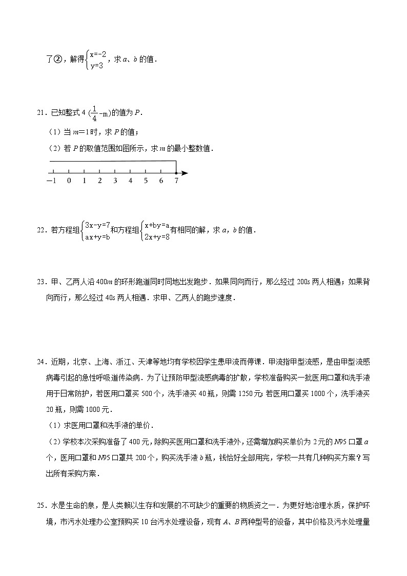 江苏省连云港市灌云县西片2023-2024学年七年级下学期5月月考数学试卷(含答案)第3页