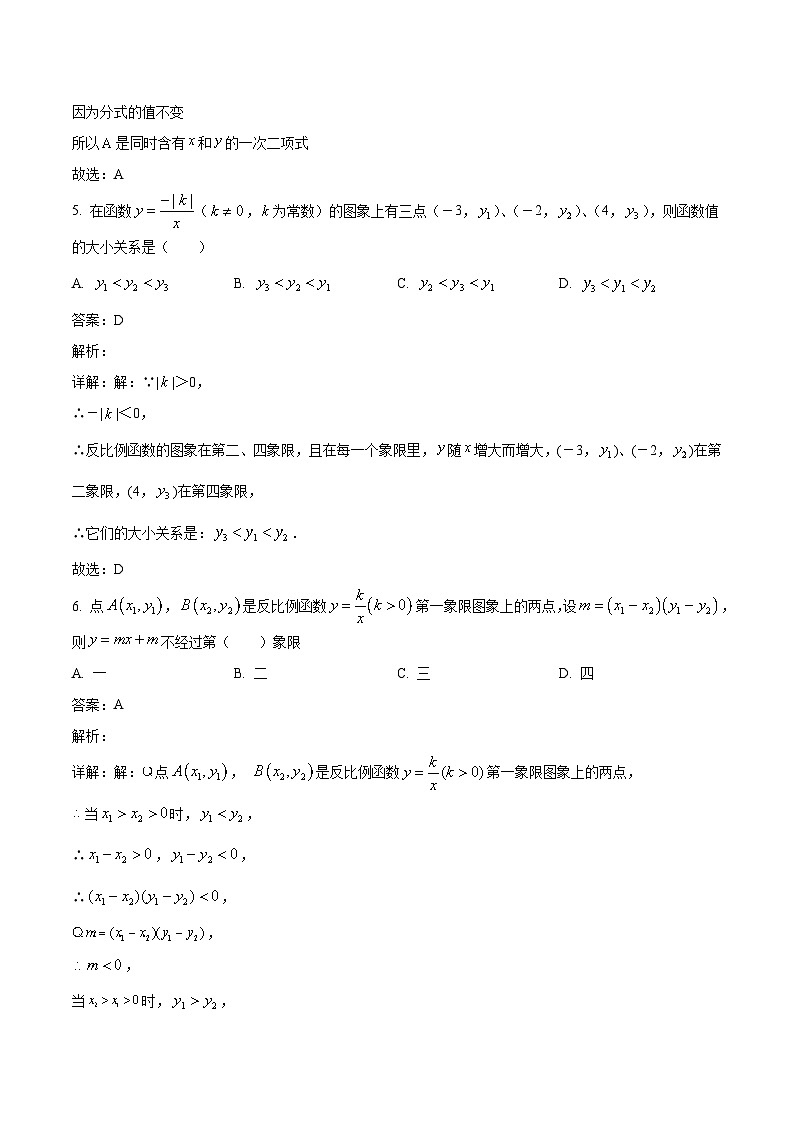 江苏省泰州市兴化市2023-2024学年八年级下学期期中考试数学试卷(含解析)03