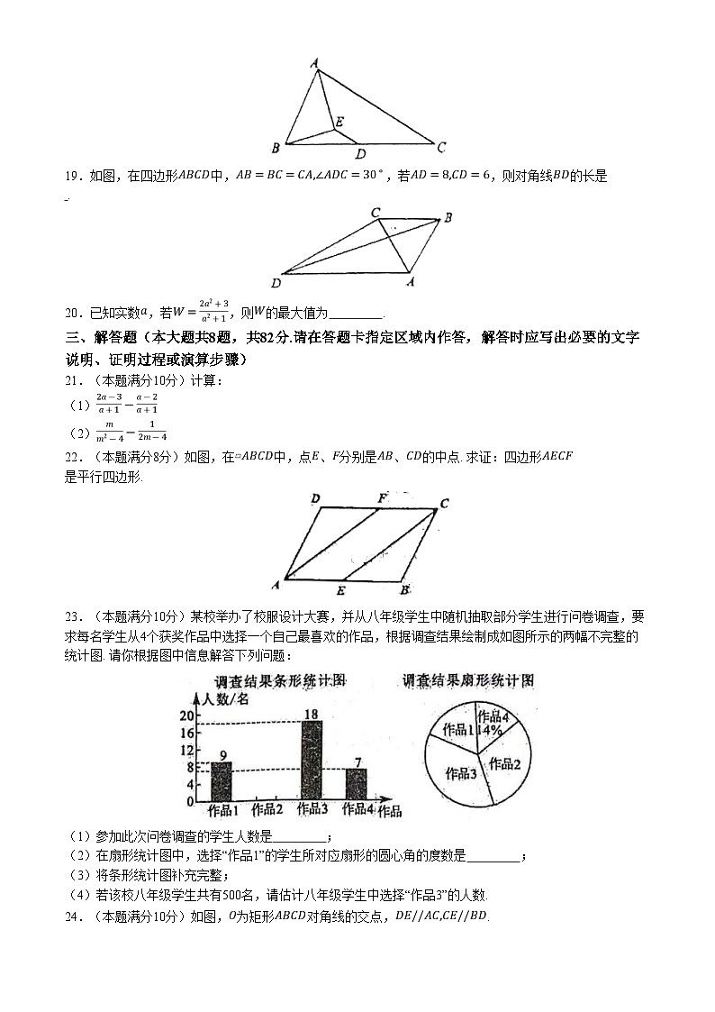 江苏省宿迁市泗阳县2023-2024学年八年级下学期期中考试数学试卷(答案不全)03