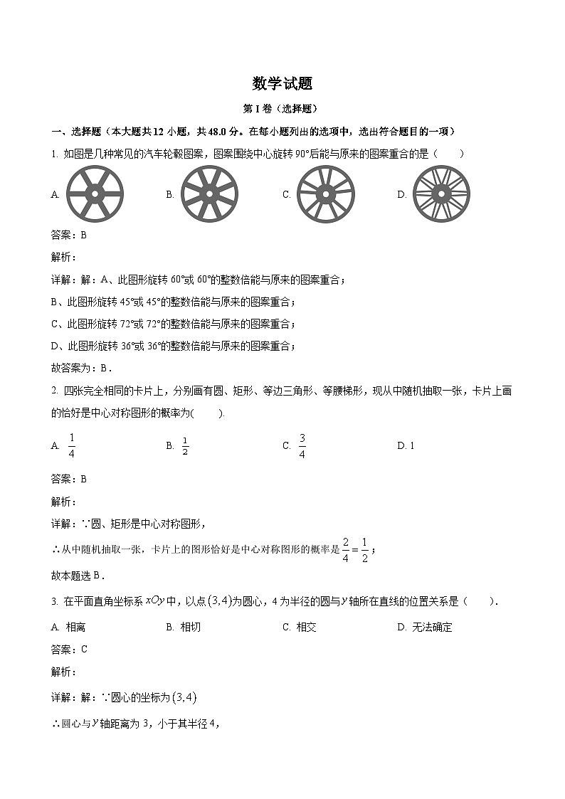 重庆市第十八中学2023届九年级上学期12月月考数学试卷(含解析)第1页