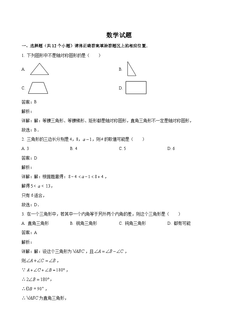 重庆市第十八中学2022-2023学年八年级上学期10月月考数学试卷(含解析)第1页