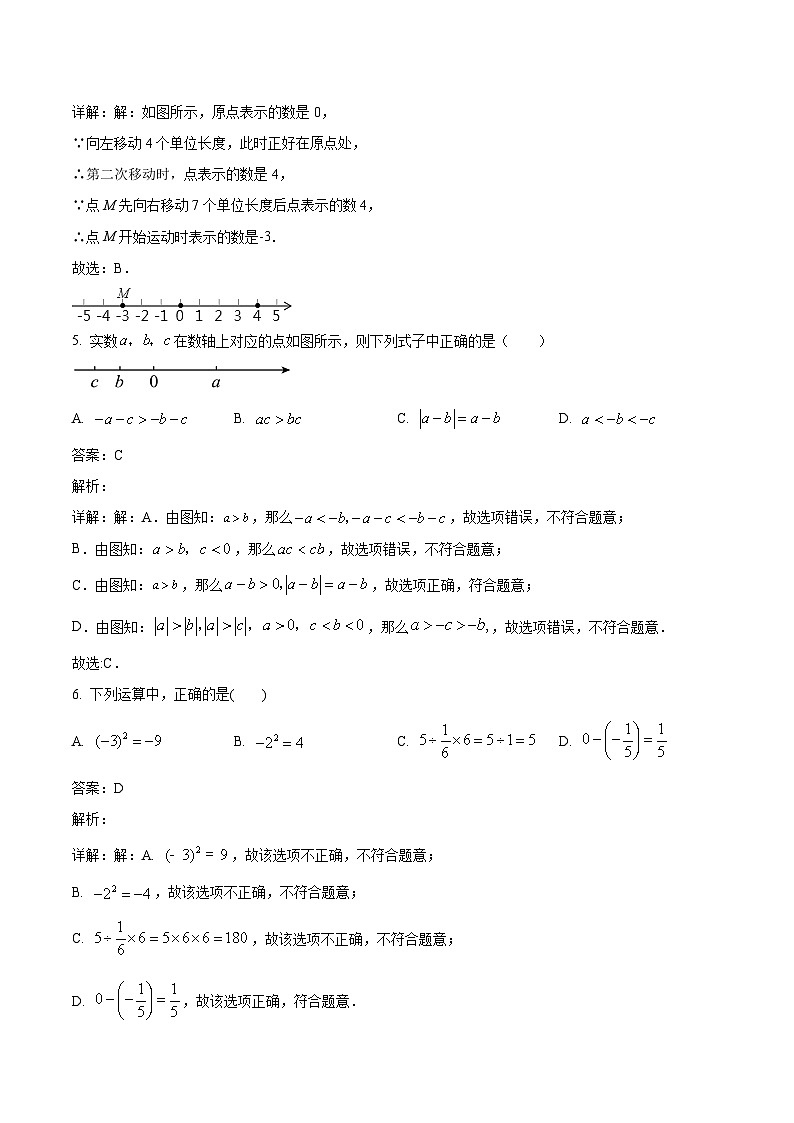 重庆市求精中学校2023-2024学年七年级上学期10月月考数学试卷(含解析)第2页