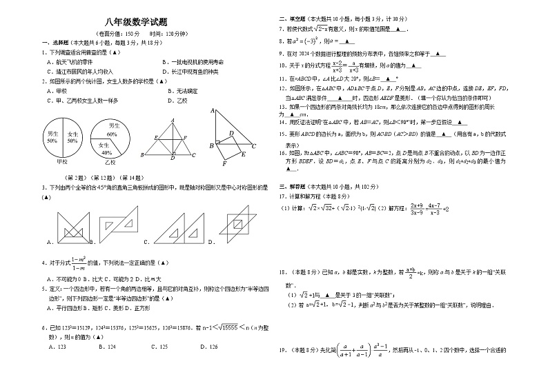 江苏省泰州市靖江市八校联盟2023-2024学年八年级下学期5月月考数学试卷(含答案)01