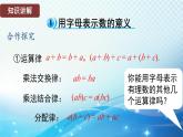 2.1.1 用字母表示數(shù) 華東師大版（2024）數(shù)學(xué)七年級上冊課件