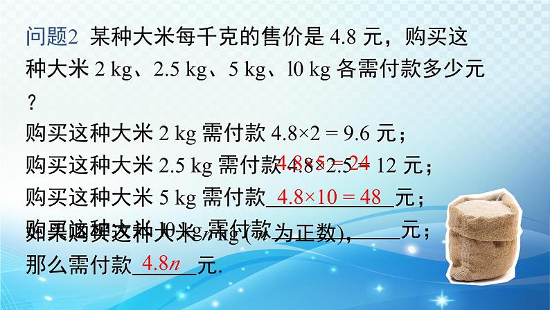 2.1.1 用字母表示数 华东师大版（2024）数学七年级上册课件08