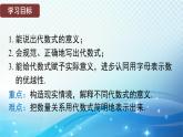 2.1.2 代数式 华东师大版（2024）数学七年级上册课件