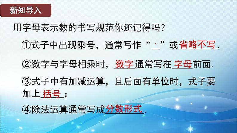 2.1.2 代数式 华东师大版（2024）数学七年级上册课件第3页