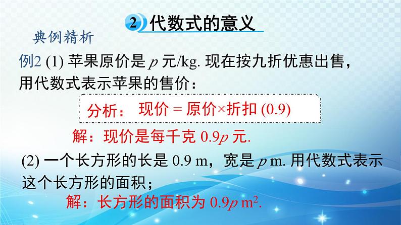 2.1.2 代数式 华东师大版（2024）数学七年级上册课件第7页