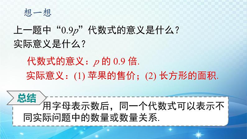2.1.2 代数式 华东师大版（2024）数学七年级上册课件第8页