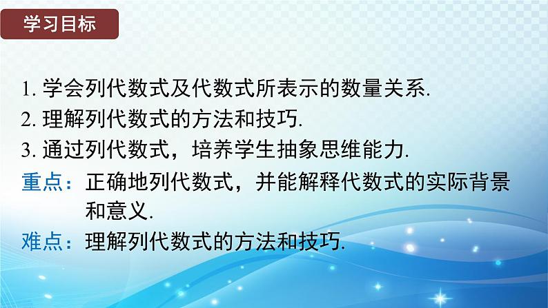 2.1.3 列代数式 华东师大版（2024）数学七年级上册课件02