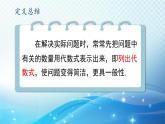 2.1.3 列代数式 华东师大版（2024）数学七年级上册课件